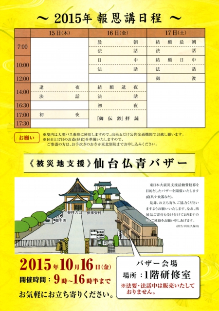 20151015tohoku_betsuin_hok_b.jpg