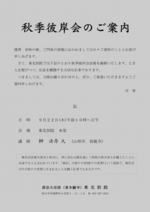 2016秋季彼岸会案内.pdf