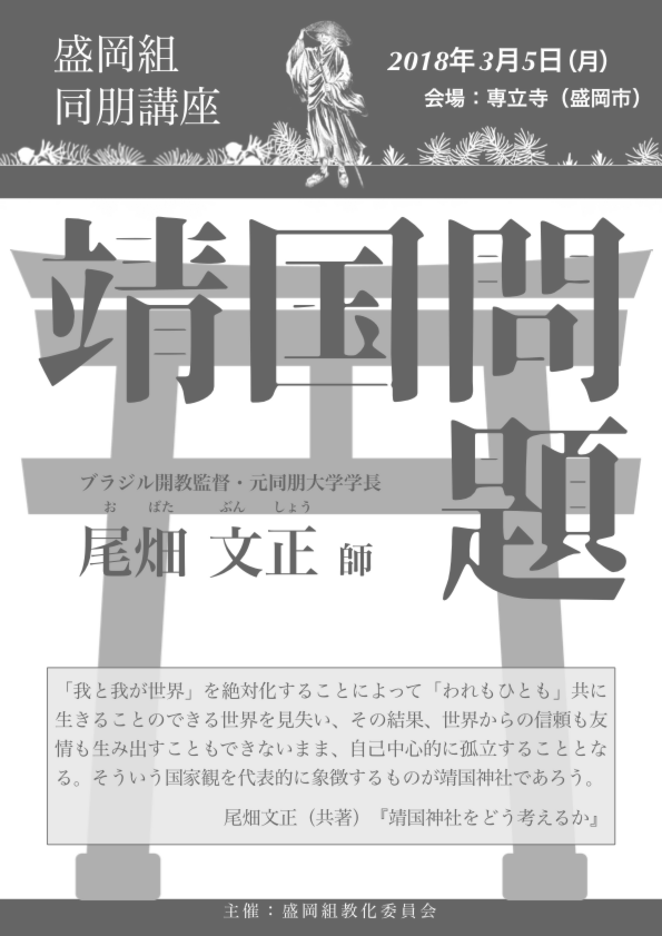 2018-03-尾畑文正同朋講座.pdf