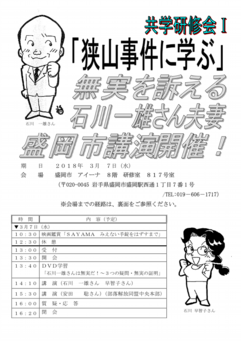 石川一雄さん講演会チラシ(表面)20180307.pdf