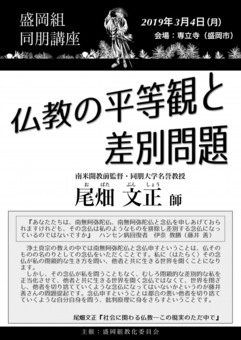 2019-03-盛岡組同朋講座尾畑文正氏.pdf