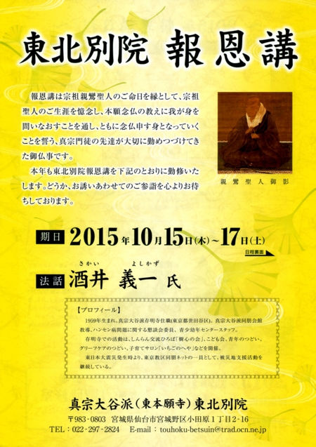 20151015tohoku_betsuin_hok_a.jpg