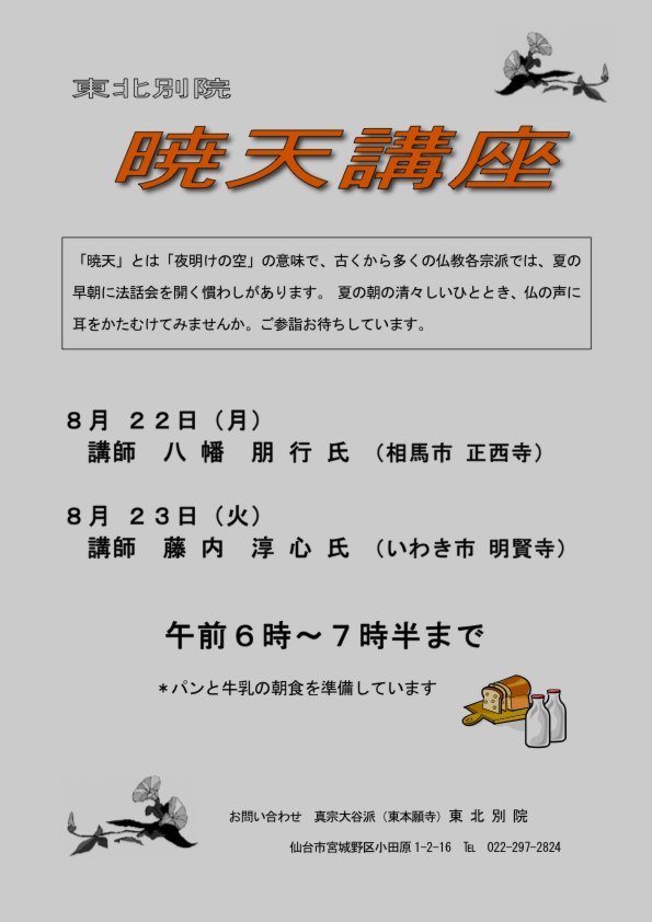 2016暁天講座案内 .pdf