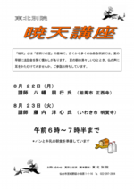 2016暁天講座案内 .pdf