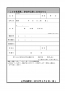 【申込書】こども報恩講.pdf