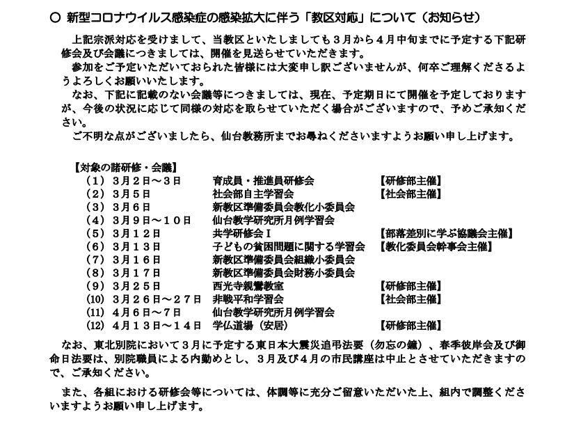 2020-03-教務所だより_ｺﾛﾅ.jpg