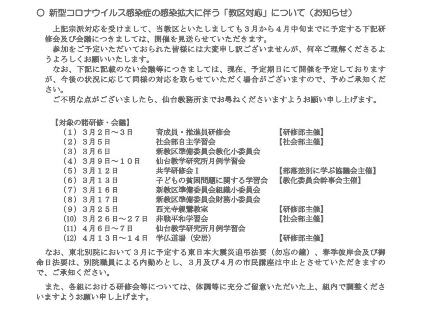 2020-03-教務所だより_ｺﾛﾅ.jpg